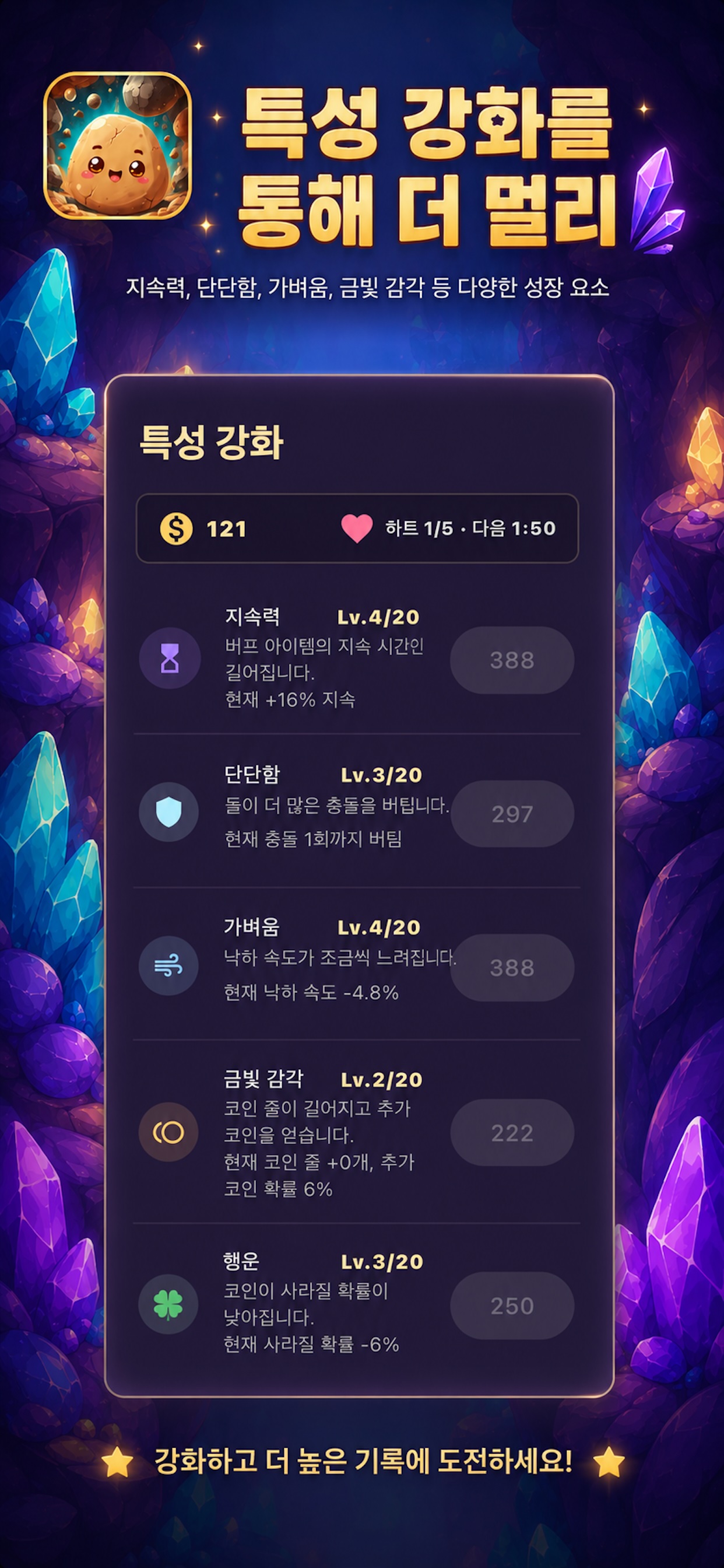 지속력, 단단함, 가벼움 등 돌돌의 특성을 강화하는 화면